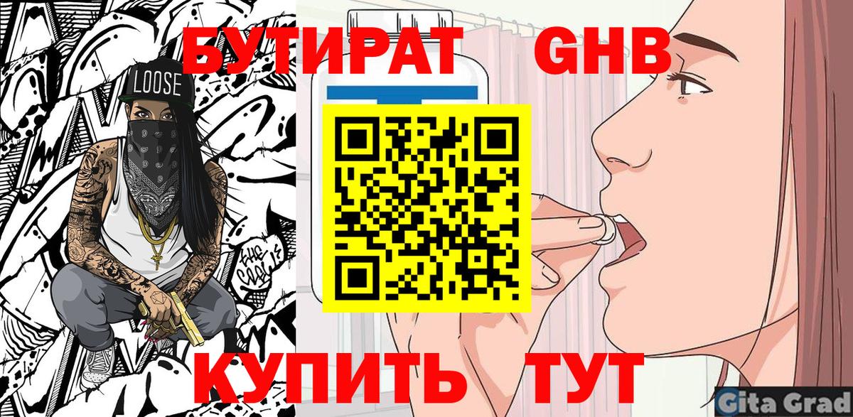 Мелеуз  Бутират 1.4BDO  Вход с VPN 