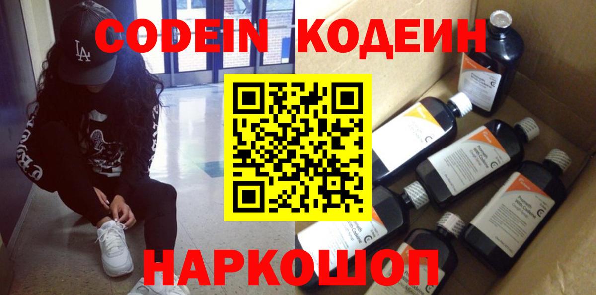 Codein Purple Drank Мелеуз