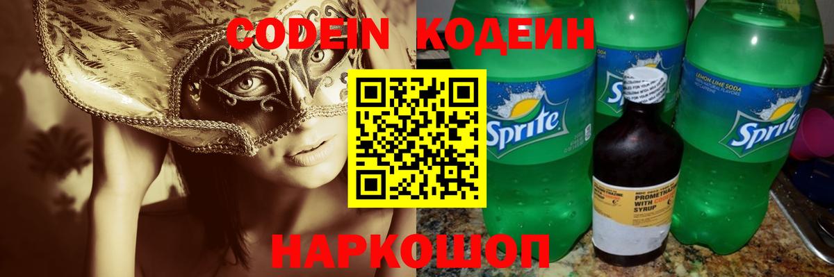 Кодеин напиток Lean (лин)  Codein напиток Lean (лин)  Вход с VPN  Мелеуз 