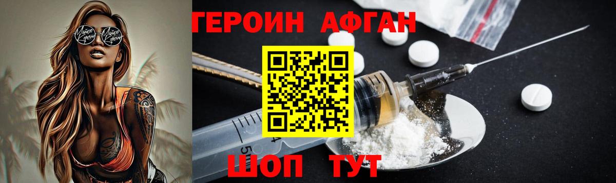 Героин афганец Мелеуз