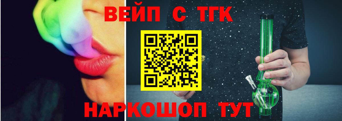 ТГК вейп Мелеуз